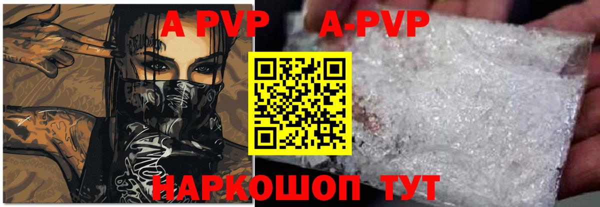 A-PVP мука  что такое   Шарыпово  A PVP Crystall  Вход с VPN  Alpha-PVP СК 
