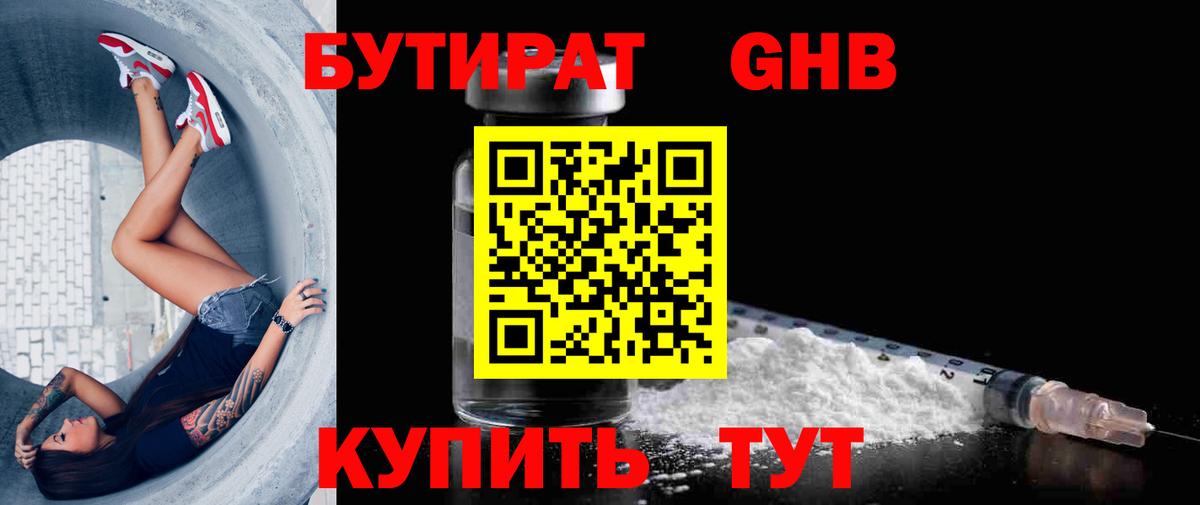 Бутират вода  Вход с VPN  Шарыпово 