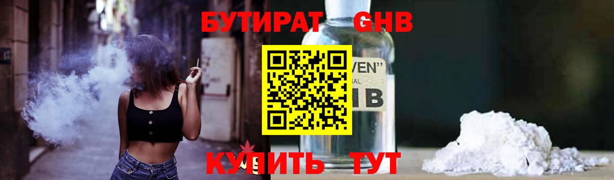 БУТИРАТ 99% Шарыпово