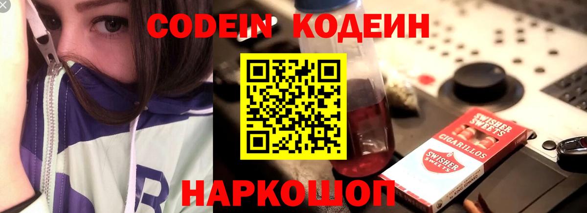 Шарыпово  Кодеин Purple Drank  Вход с VPN 