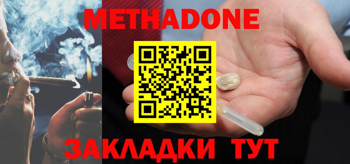 Метадон methadone Шарыпово
